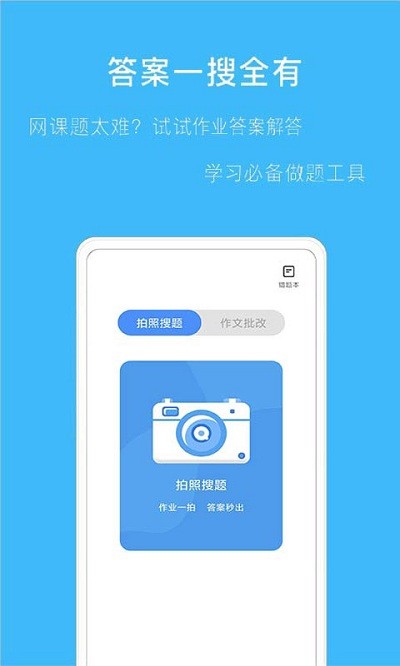 作业帮搜题app下载