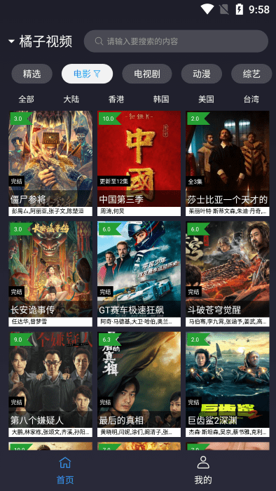 OK影视Pro正版下载2025年最新版