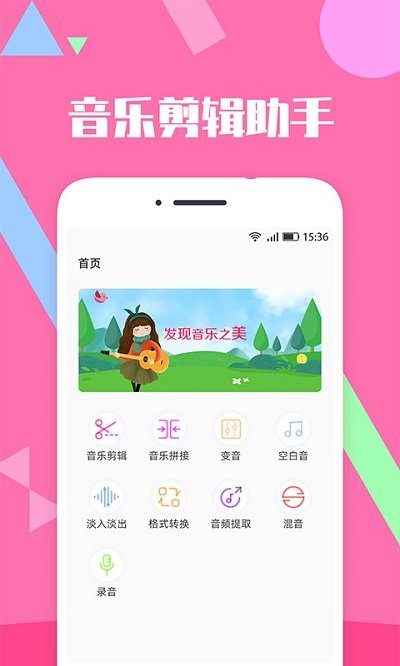 音乐剪辑app下载