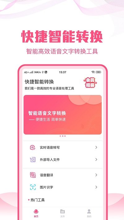 迅捷语音文字转换大师app下载