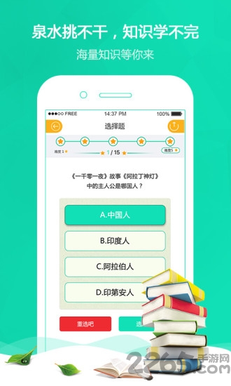 涨知识答题软件
