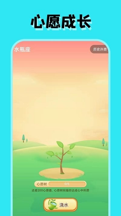 占占星座手机版