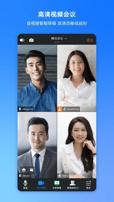 腾讯会议beta版本