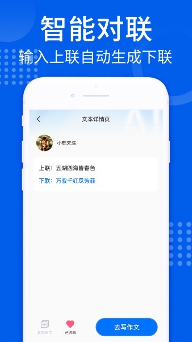 智能ai写作大师官方版