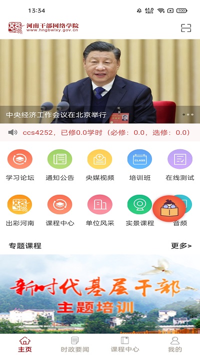 河南干部网络学院官方版