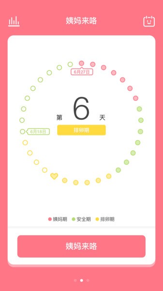 姨妈来咯easy period下载
