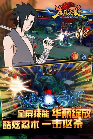 疾风火影手游官方版