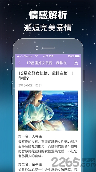 天天星座app
