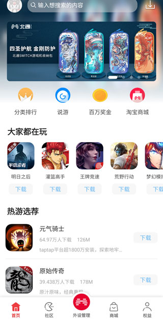 北通游戏厅最新版 北通游戏厅进行按键映射教程