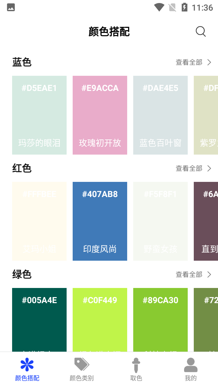 云云找颜色app下载