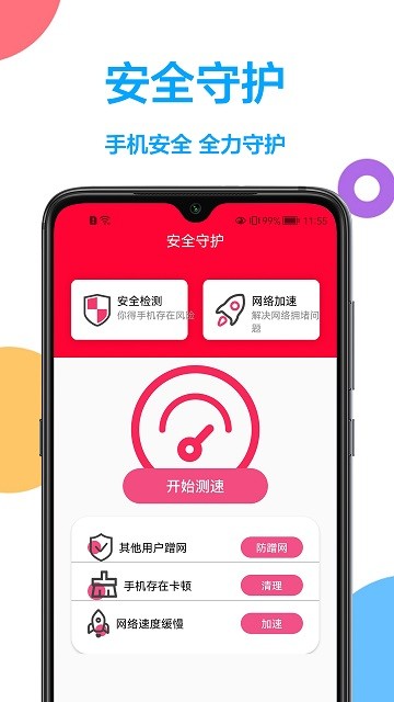 网络加速管家软件