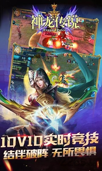 神龙传说手游