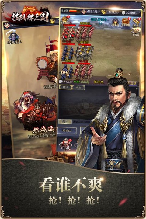 挂机那三国九游手游