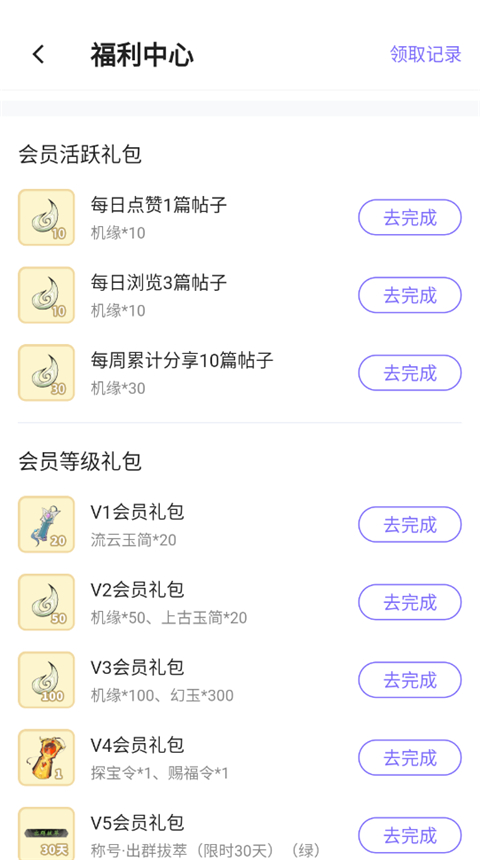 雷霆游戏会员app怎么领取礼包 雷霆游戏会员app怎么领取礼包