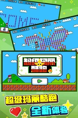 超级玛丽酷跑内购破解版