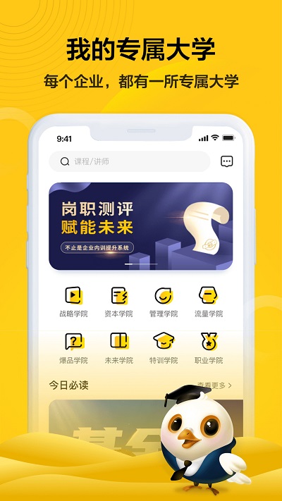 共享企业大学客户端