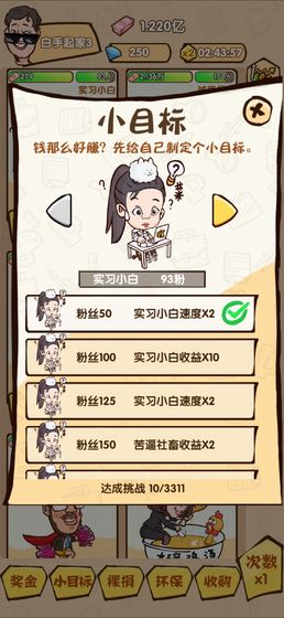 乌龙大首富游戏