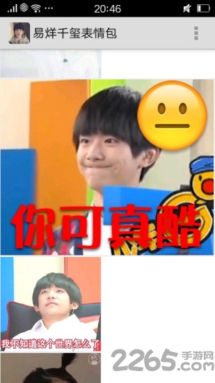 易烊千玺搞笑表情包