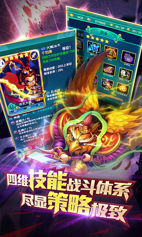 迷你西游手游