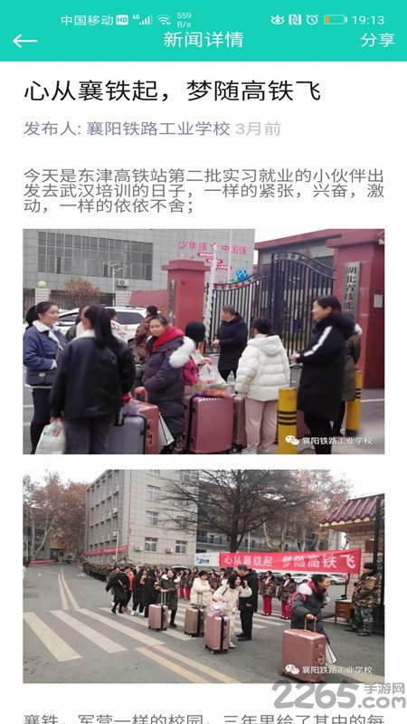 智慧襄铁最新版 智慧襄铁app下载