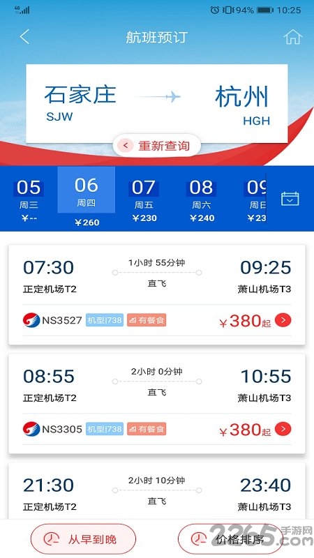 河北航空app最新版