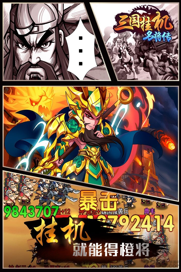 三国挂机名将传手游百度版