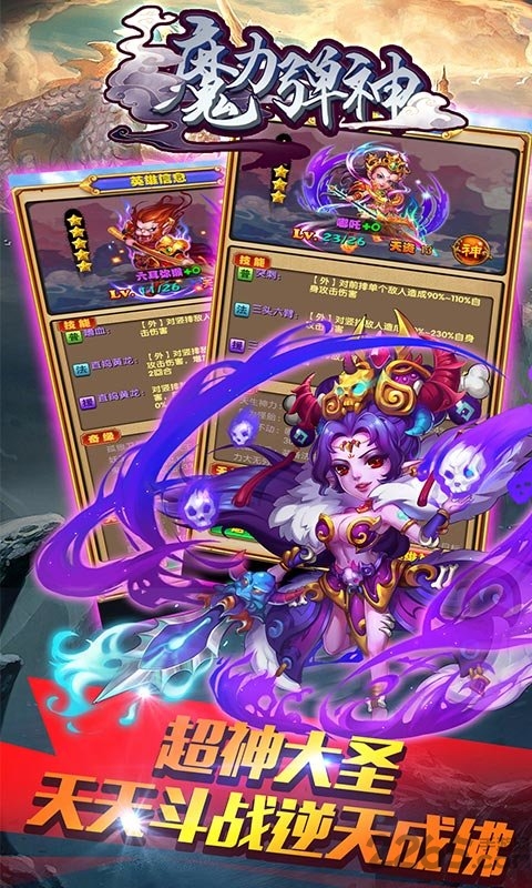 魔力弹神手游