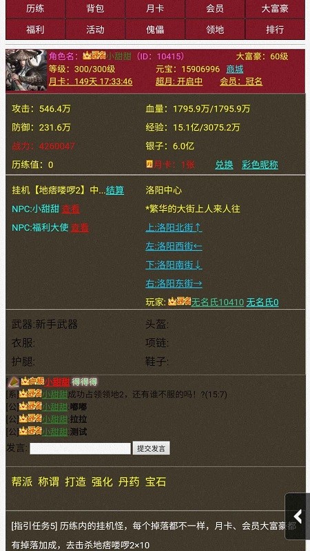 超级修仙系统完整版