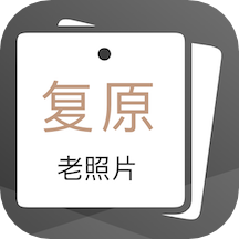 老照片完美修复软件