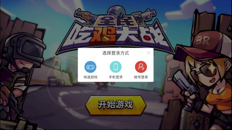 全民吃鸡大战游戏
