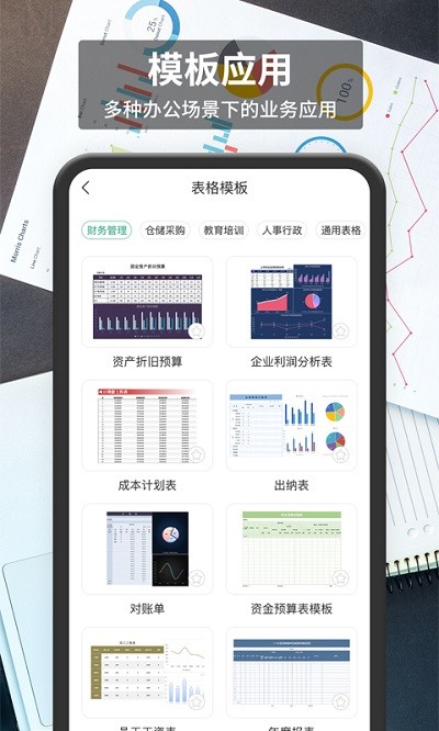 表格编辑软件
