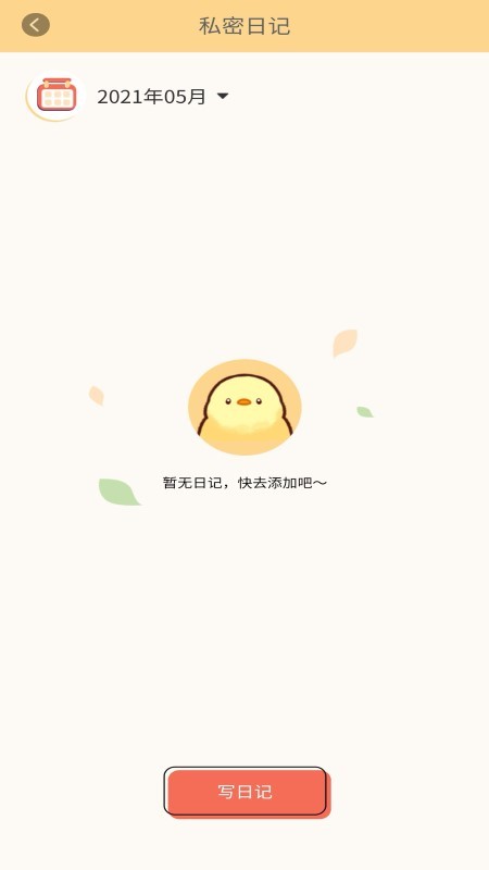 易记便签app