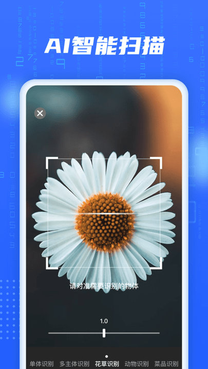 AI智能扫描官方版 AI智能扫描app下载