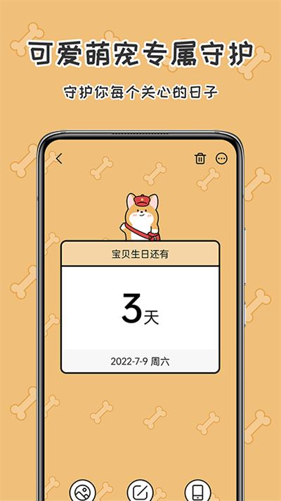 准点倒数日软件