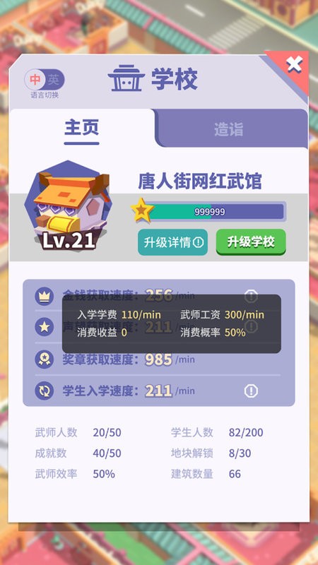光明顶武院游戏