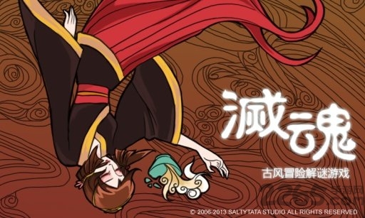 灭魂免费版