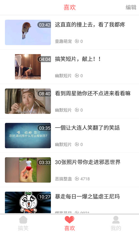 趣搞笑app 趣搞笑手机版下载