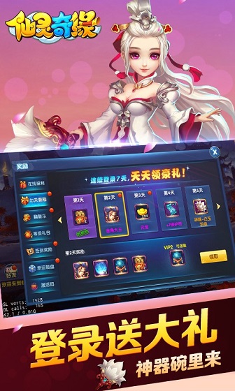 仙灵奇缘九游版 九游版仙灵奇缘官网下载