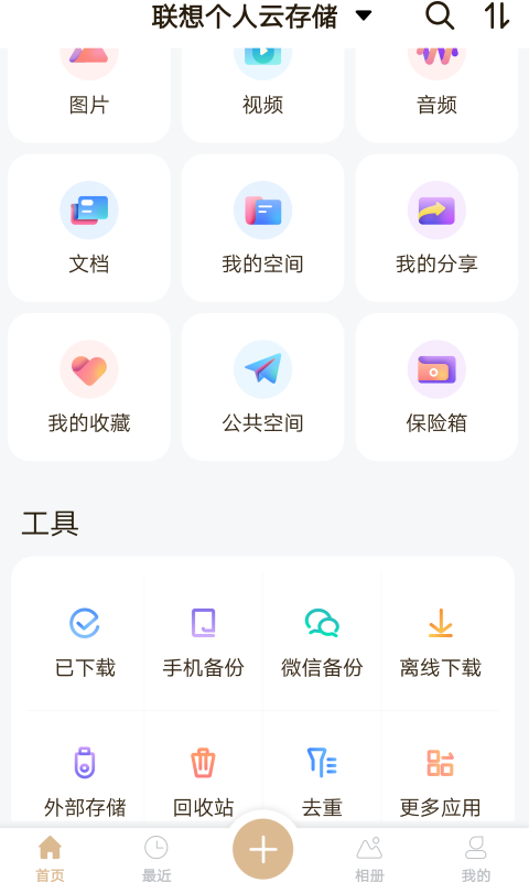 数据守护者联想个人云