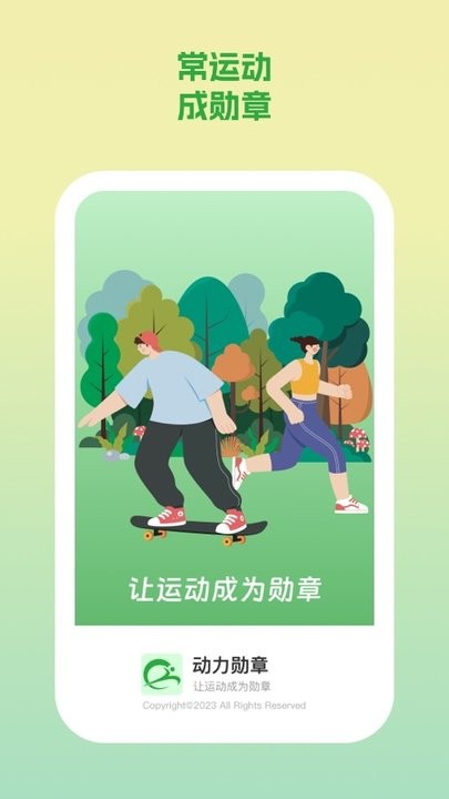动力勋章手机版