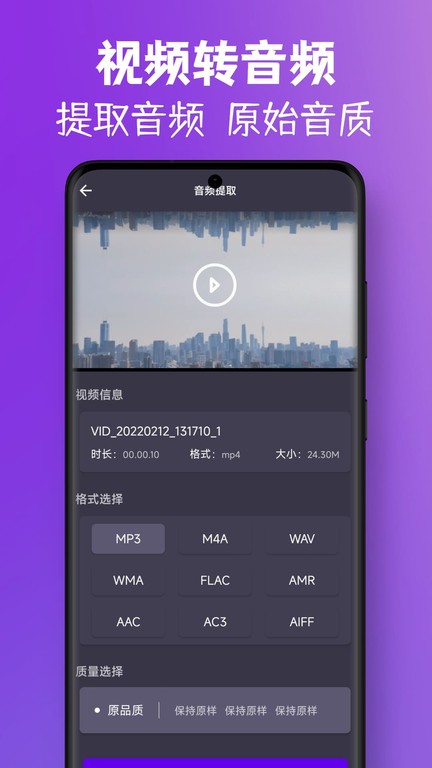 mp3视频提取转换app最新版