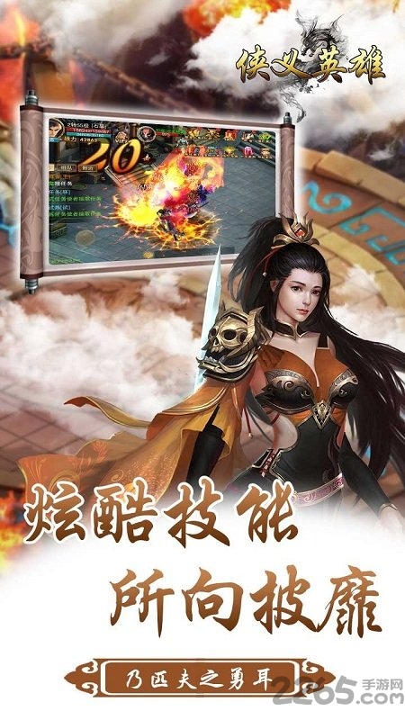 侠义英雄ol最新版