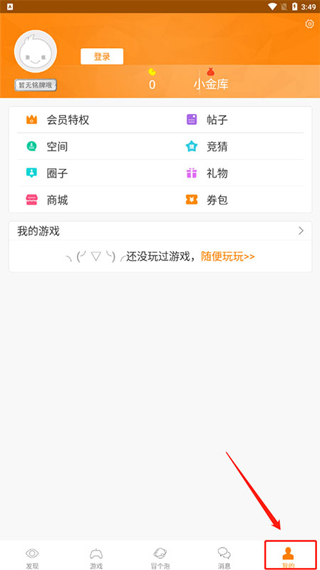 冒泡社区模拟器怎么用 冒泡社区模拟器怎么用