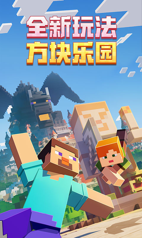 我的世界中国版手机版