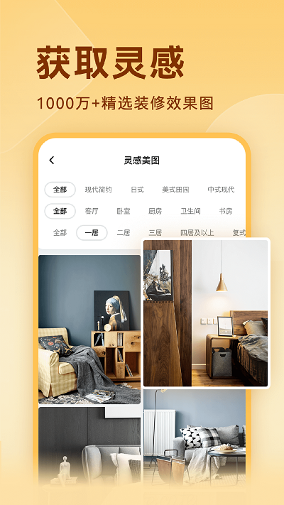 土巴兔装修设计软件app