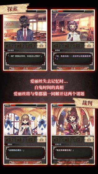 爱丽丝的精神审判游戏下载 爱丽丝的精神审判手机版