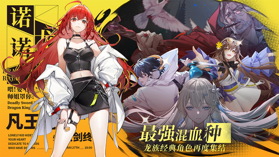 龙族卡塞尔之门手游