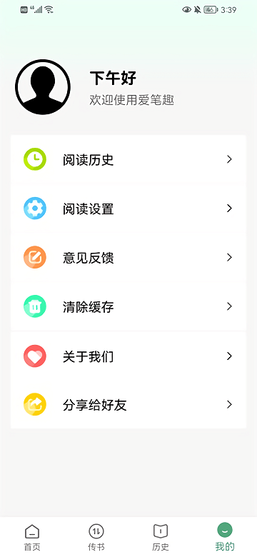 爱笔趣app官方版