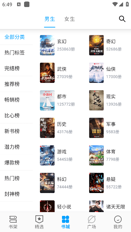 笔书阁app官方