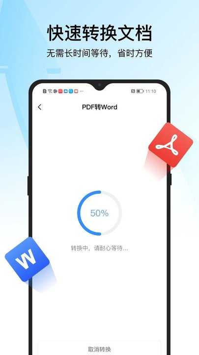 迅捷PDF转换器免费版 迅捷PDF转换器APP下载